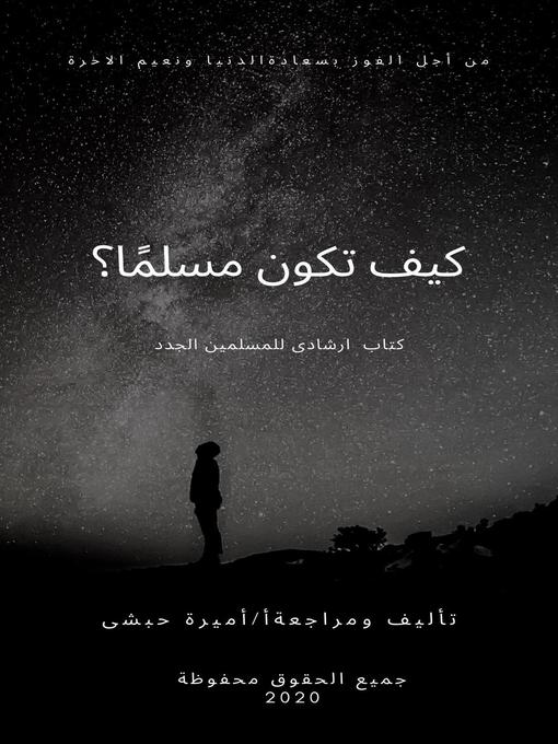 Title details for كيف تكون مسلمًا by Amira Habashy Afifi - Available